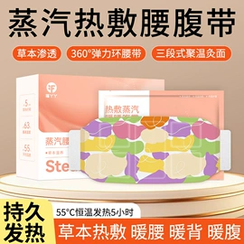 足浴液;蒸汽眼罩;暖贴、暖宝宝