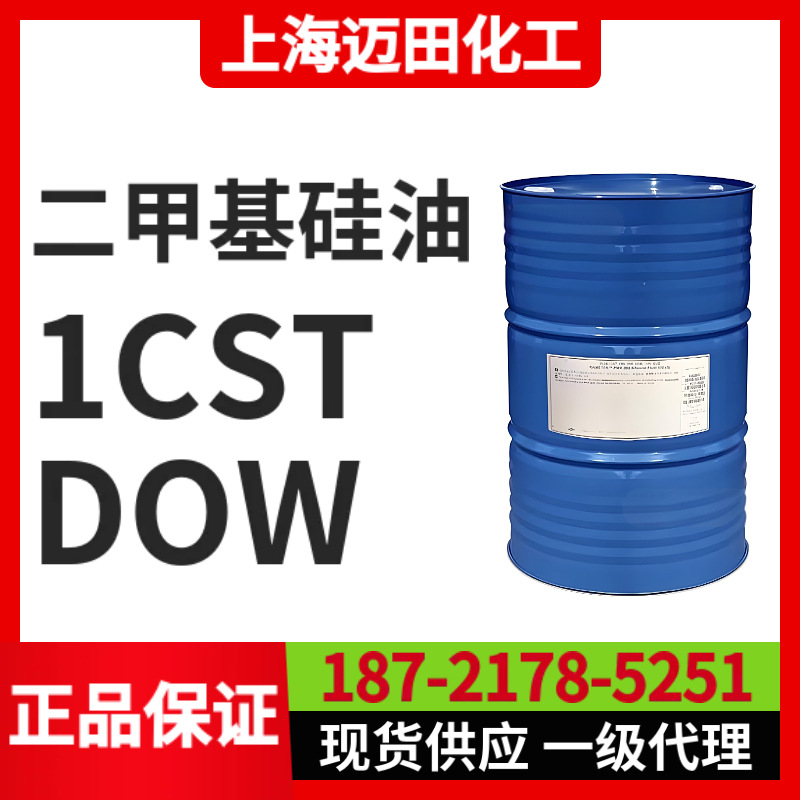 陶氏 PMX-200 1CST粘度硅油，DOW 二甲基硅油 ，低粘度硅油、现货