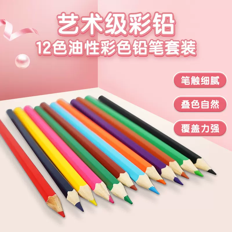 手绘涂色12色彩色铅笔套装绘画儿童美术画笔油性彩铅学生文具批发