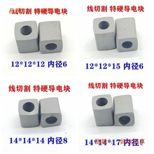 线切割特硬导电块12