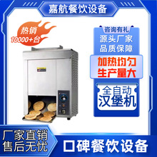 嘉航链式汉堡机麦当劳同款汉堡机面包胚加热机加热汉堡店设备跨境