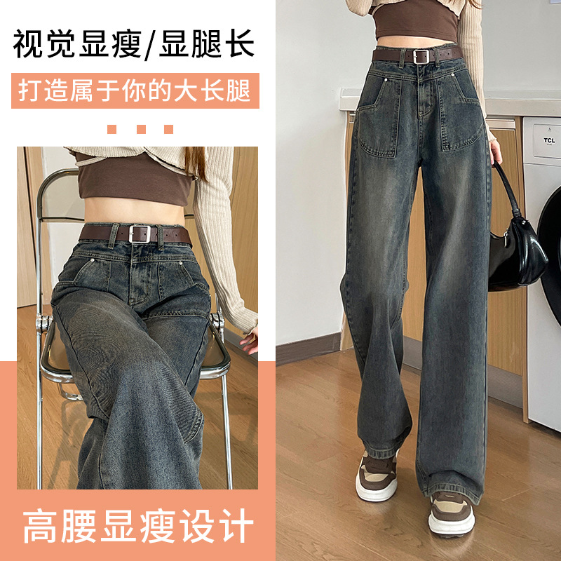 復古闊腿牛仔褲女2024年新款春秋季高腰寬鬆直筒垂感窄版拖地褲子