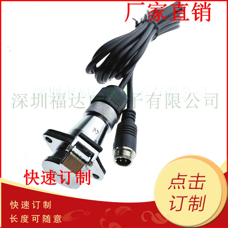 4芯澳普龙航空头转GX12航空头公母 澳普龙航空线货车油罐车转接线