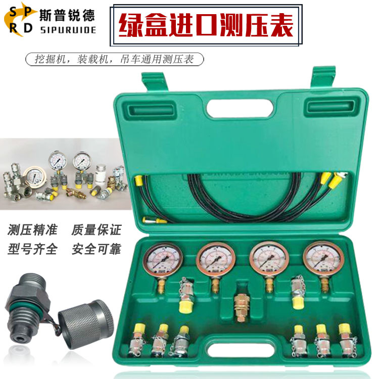 挖掘机液压油测压表测试压力检测仪精准液压测压盒先导泵组合仪表