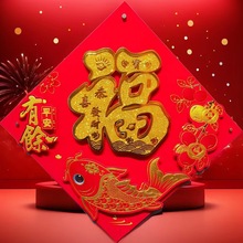 福字2024龙年新款平安有鱼新年装饰春节过年立体大号大门贴纸年画