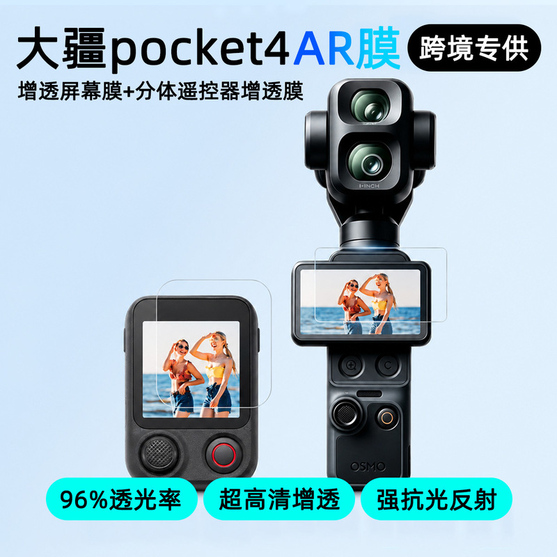 Dji Action Camera Ar Film Pocket4 Anti-Reflective and Anti-Reflection Film Suitable for Dji P3 Camera Dji Action Camera Ar Film Pocket4 Anti-Reflective and Anti-Reflection Film Suitable for Dji P3 Camera
