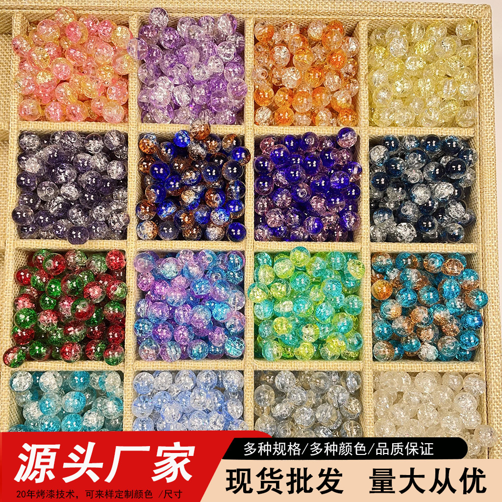 8-10MM夏季冰裂爆花珠散珠串珠双色裂纹玻璃琉璃珠DIY手串饰品配