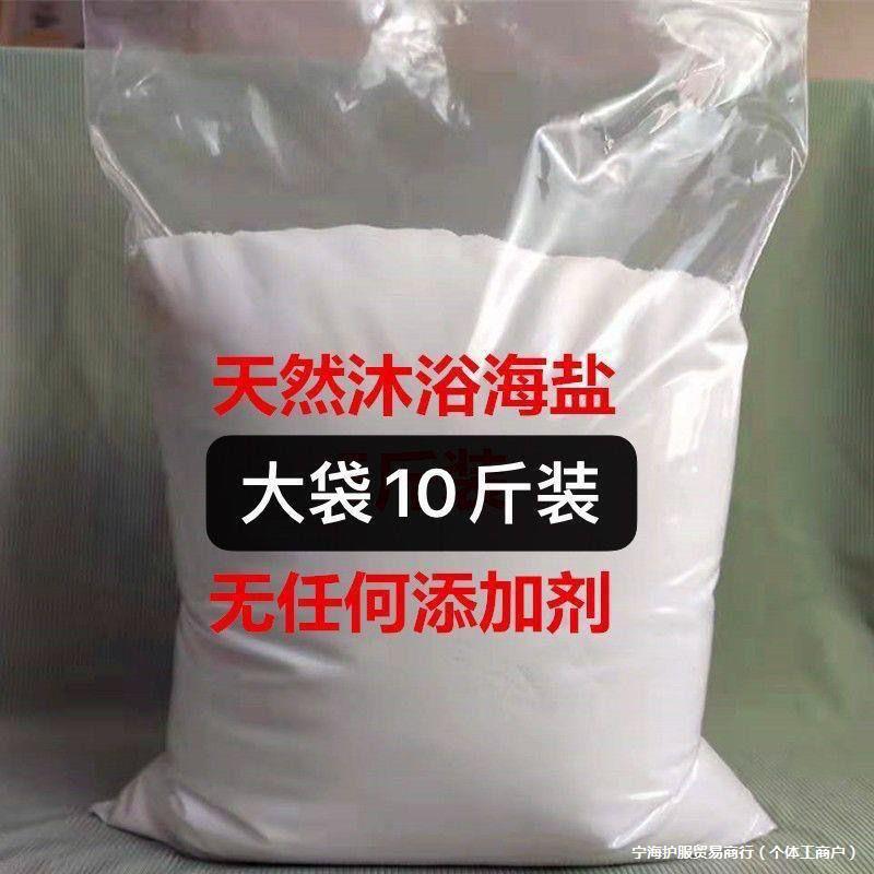 Bath Salt Exfoliates Dead Skin, Removes Chicken Skin, Washes Face, Washes Nose, Bathes and Soaks Feet, Natural Bath Sea Salt in Bulk Bath Salt Exfoliates Dead Skin, Removes Chicken Skin, Washes Face, Washes Nose, Bathes and Soaks Feet, Natural Bath Sea Salt in Bulk