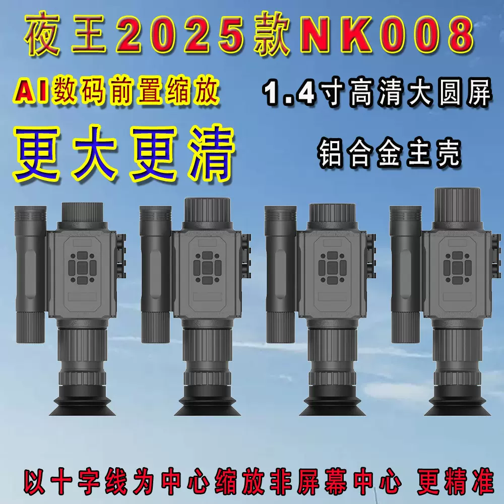 2025 跨境爆款厂家 夜王NK008 红外夜视仪望远镜夜视仪单筒夜视仪