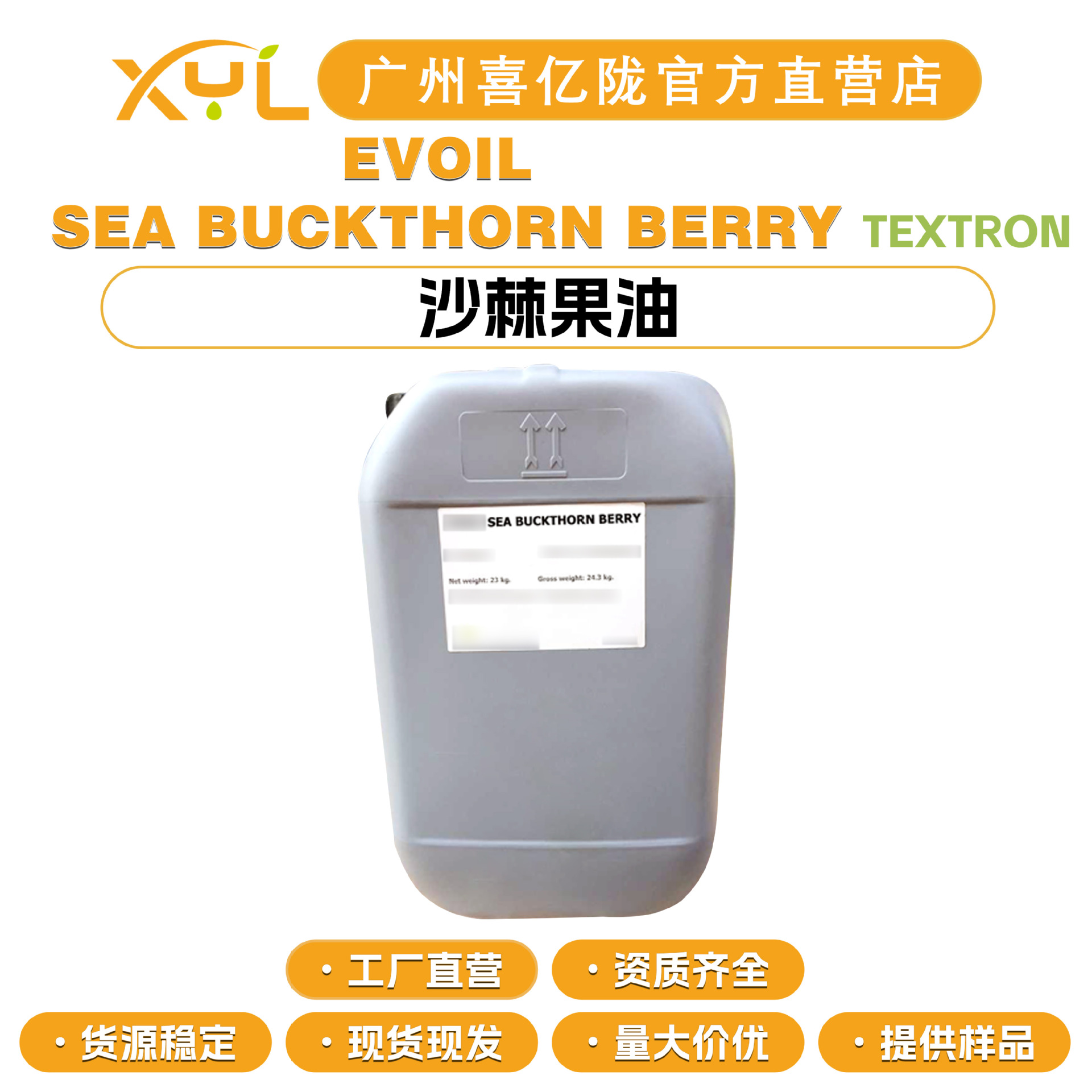 西班牙TEXTRON EVOIL SEA BUCKTHORN BERRY 沙棘果油 保湿 护肤