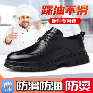 鼎固男鞋防滑防水防油厨房厨师鞋上班耐磨休闲皮鞋男士春秋工作鞋