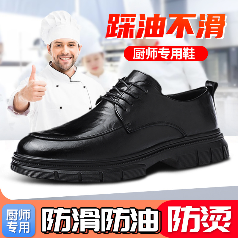 鼎固男鞋防滑防水防油厨房厨师鞋上班耐磨休闲皮鞋男士春秋工作鞋