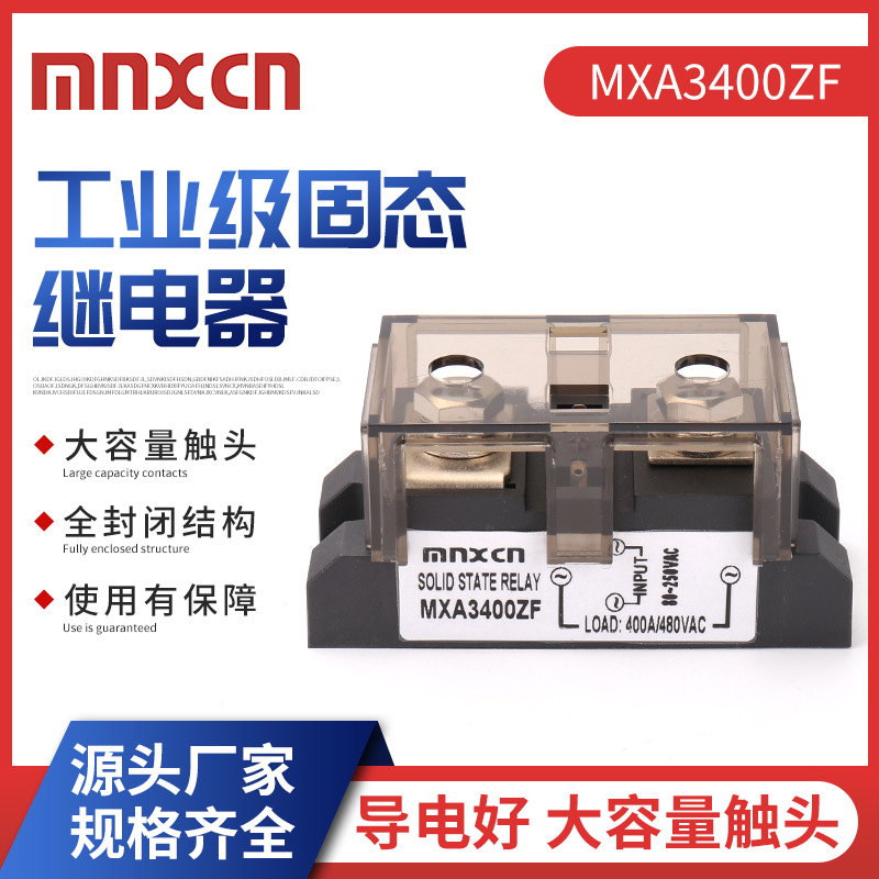 固态继电器SSR-HA3400ZF铭新mnxcn工业级400AA固态继电器MXA3400Z