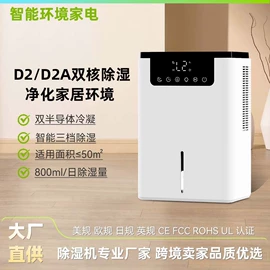 家用抽湿机;智能手表