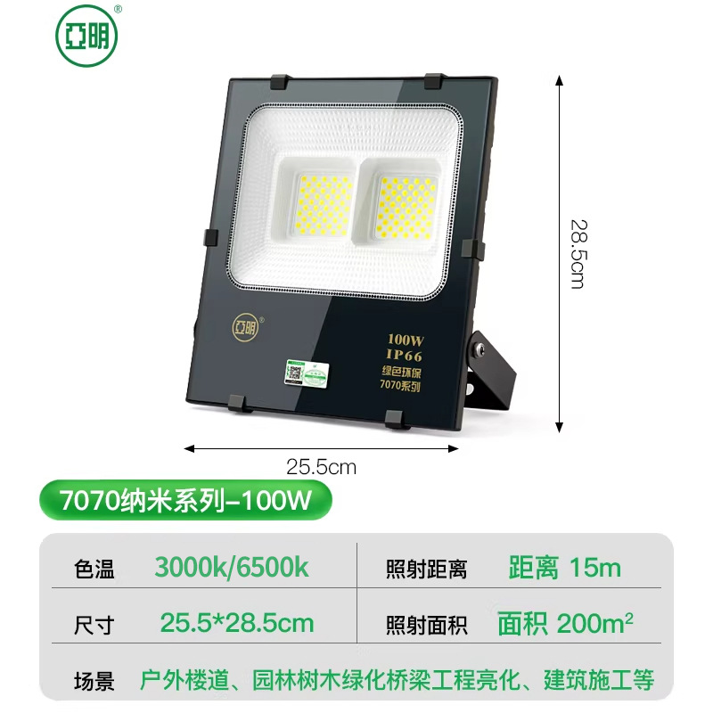 100w yaqi nano 7070