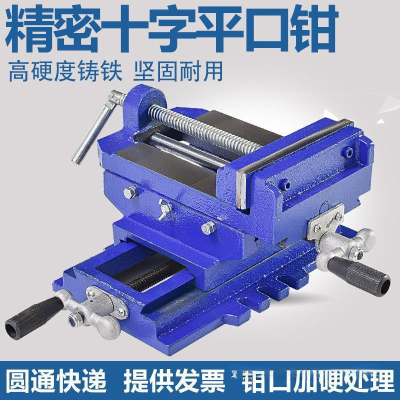 工业级十字平口钳双向移动台钳夹具台虎钳台钻工作台3寸5寸6耐用