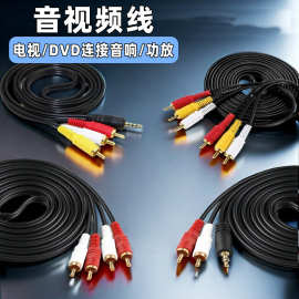 3.5音频线3.5mm转双莲花一分二音频线一分三av线三对三莲花线DVD