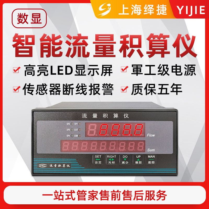 intelligence digital display flow Integrating instrument compensate flow Accumulation flow adjust Quantitative Manufactor sale