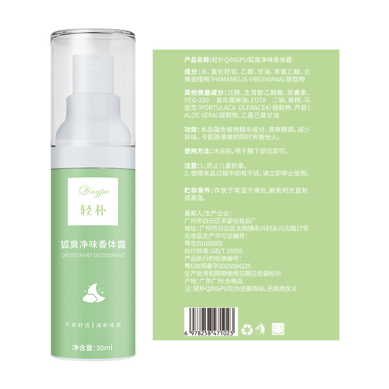 Qingpu 制汗剤体臭デオドラント さわやか制汗剤体臭制汗スプレー 汗の臭いを除去する男性と女性のデオドラント|undefined