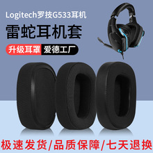 �m��Logitech�_��G533ԭ�����g533���C��Ƥ���^��ʽ���C���d��