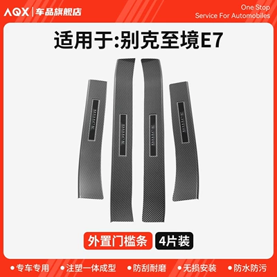 Suitable for Buick E7: door Dekorativ pedal başlıqları - exterior-door-sill-trim4-piece-set-abs-carbon-fiber-shell-3d-stereoscopic-molding-buick-e7