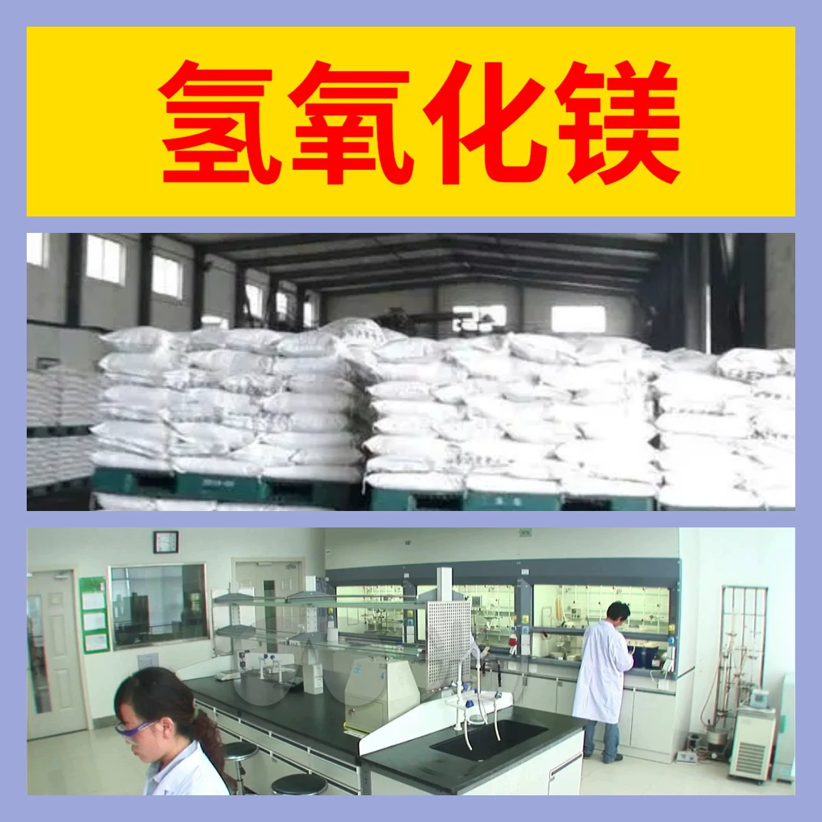 Гидроксид магния, прямые поставки с завода, промышленный сорт, аналитический, клиенты первичны, честное управление, Чжэцзян, Цзянсу, Шаньдун