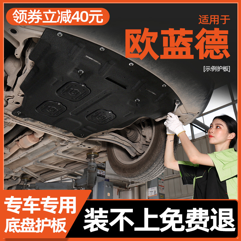 Oulande Engine Under Cover Chassis Guard Plate for GAC Outlander 2013-2023 (Underbody protection plate/engine baffle) - 2023-outlander-15t-plastic-steel-non-metal-mitsubishi-outlander