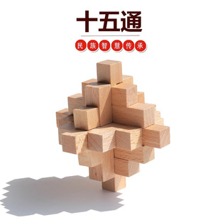 Luban Lock Kongming Lock Beech Wood Fifteen-Way Kidsren's Educational Adult Leisure Toy Classical Traditional Wooden Unlocking