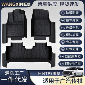 Suitable for Gac Trumpchi Gs3/Gs4/Gs5/Gs7/Yue 7Tpe Car Floor Mats 5D Full Surround Threshold Floor Mats