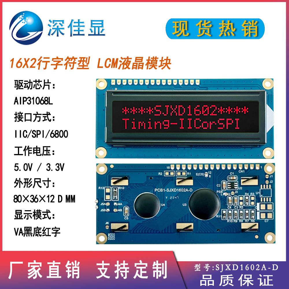 1602字符型16X2行点阵屏 VA黑底红字 IIC接口lcd液晶显示屏带背光