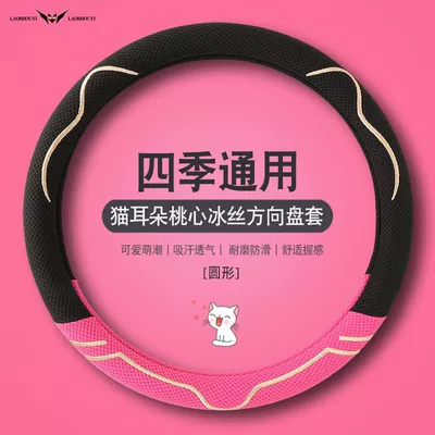 Steering wheel cover Women's All-Season Car Steering Wheel - peach-pink-o-type-general