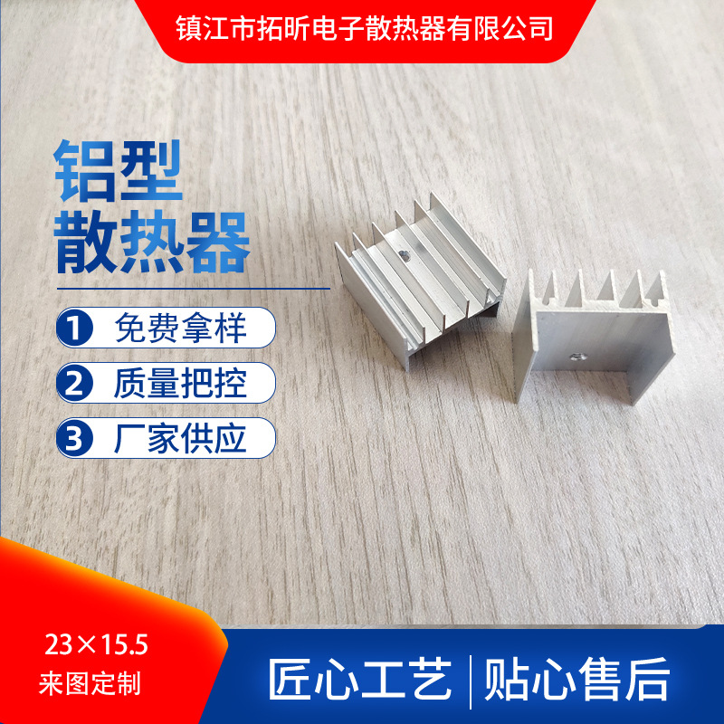 现货供应铝型材mos电子散热器 电源开关散热器to220铝散热器