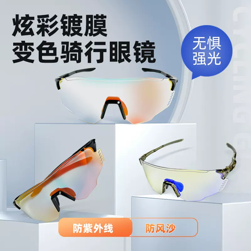骑行眼镜日夜两用户外运动跑步钓鱼自行车开车防风防紫外线护目镜