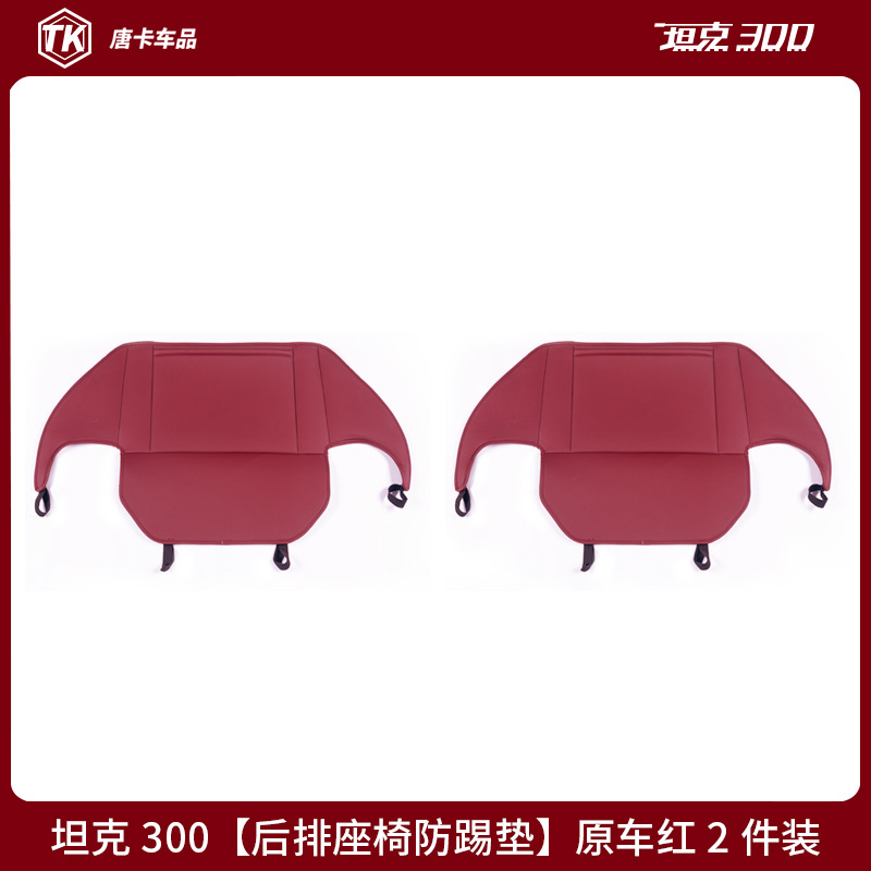 Tank – Chair back anti-kick pad Anti-Kick Pad Second - tank-300-seat-with-pocket-anti-kick-pad-original-red-2pcs