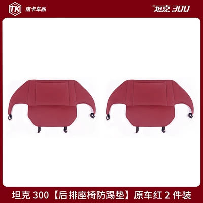 Tank 300 Seat Anti-Kick Pad, Chair back anti-kick pad - tank-300-seat-belt-pocket-anti-kick-pad-original-car-red-2-pack