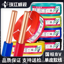 珠江威視國標阻燃家用BV電線1.5 2.5 4 6平方純銅單股硬線家裝線