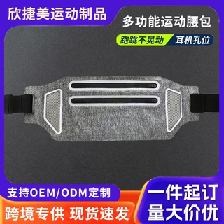 运动腰包批发户外跑步手机腰包超薄莱卡电压腰包防水贴身隐形腰包
