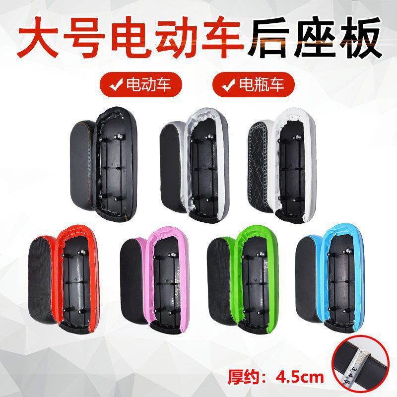 Cojín del asiento trasero de vehículo eléctrico, cojín del asiento trasero de batería universal, accesorio del asiento trasero de vehículo eléctrico