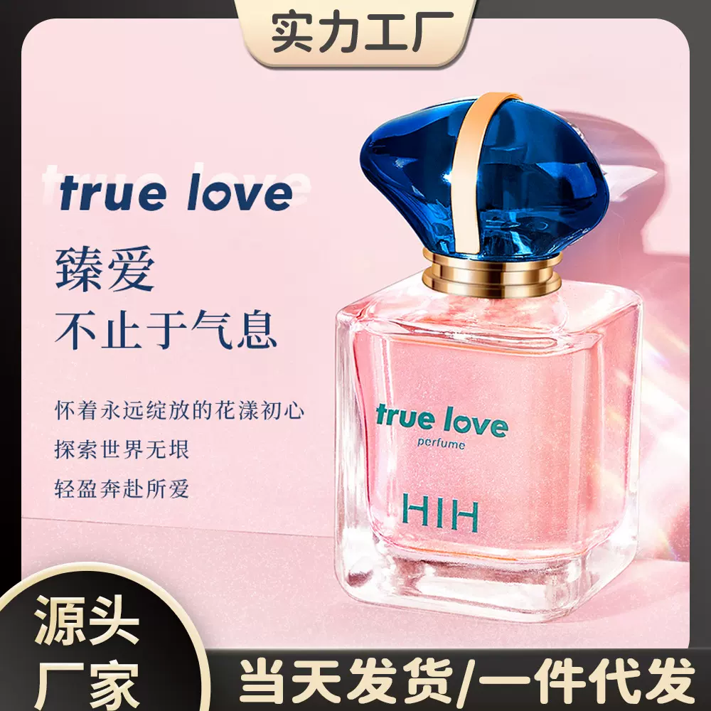 HIH幻彩粉色流沙臻爱香水 花漾芳香持久留香小巧易携带喷雾式香水