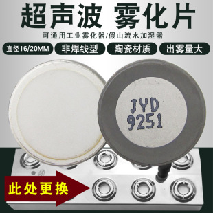 Atomization Sheet Industrial Ultrasonic Atomizer 16/20mm Diameter Transducer Sheet Universal Rockery Plus Ceramic Oscillating Sheet