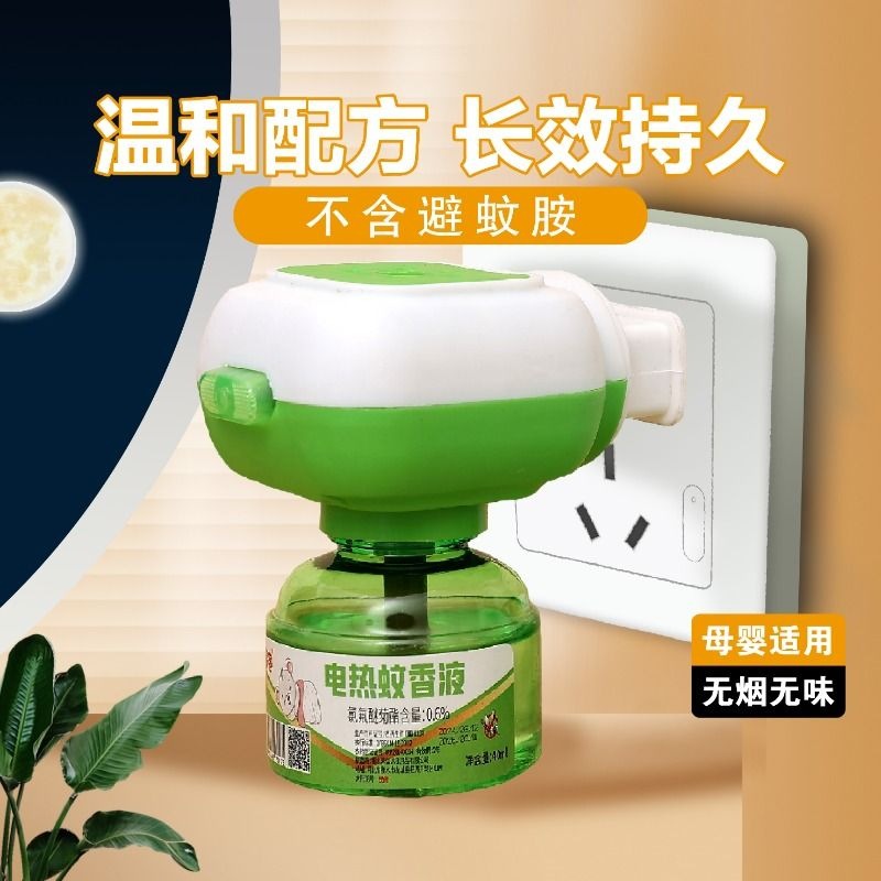 电热蚊香液无味婴儿孕妇驱灭防蚊水非补充液室内母婴