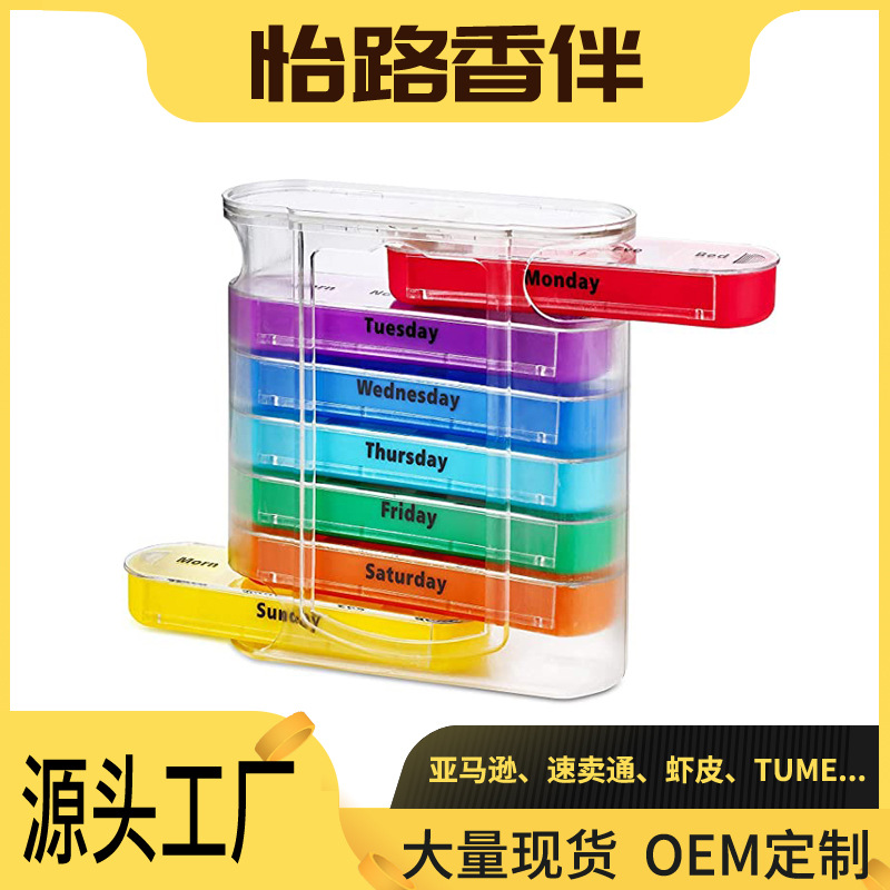 1688行家选抽拉式彩色透明药盒4X7天28格分装老人便携式随身带药