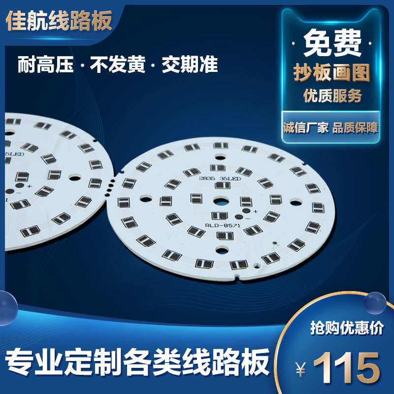 厂家开发LED路灯 pcb日光灯大功率铝基板抄板光源板 线路板加工