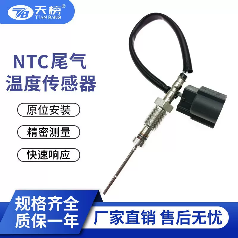 跨境专供 尾气温度传感器149727P 1587A088 EGT sensor排温传感器