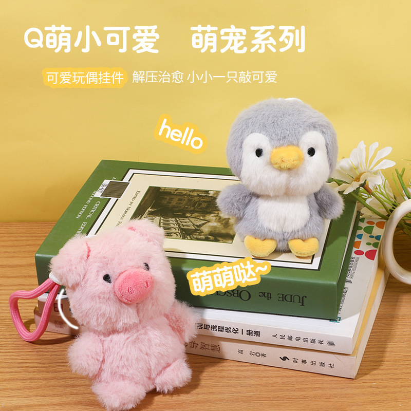 创意公仔挂件卡通动物毛绒公仔百搭背包挂饰包包装饰小玩偶挂件|undefined
