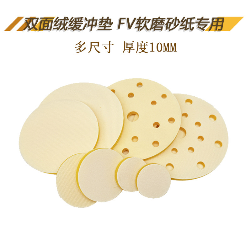 多尺寸双面绒缓冲垫厚10MM缓冲垫自粘FV软磨砂纸打磨减震垫缓冲垫