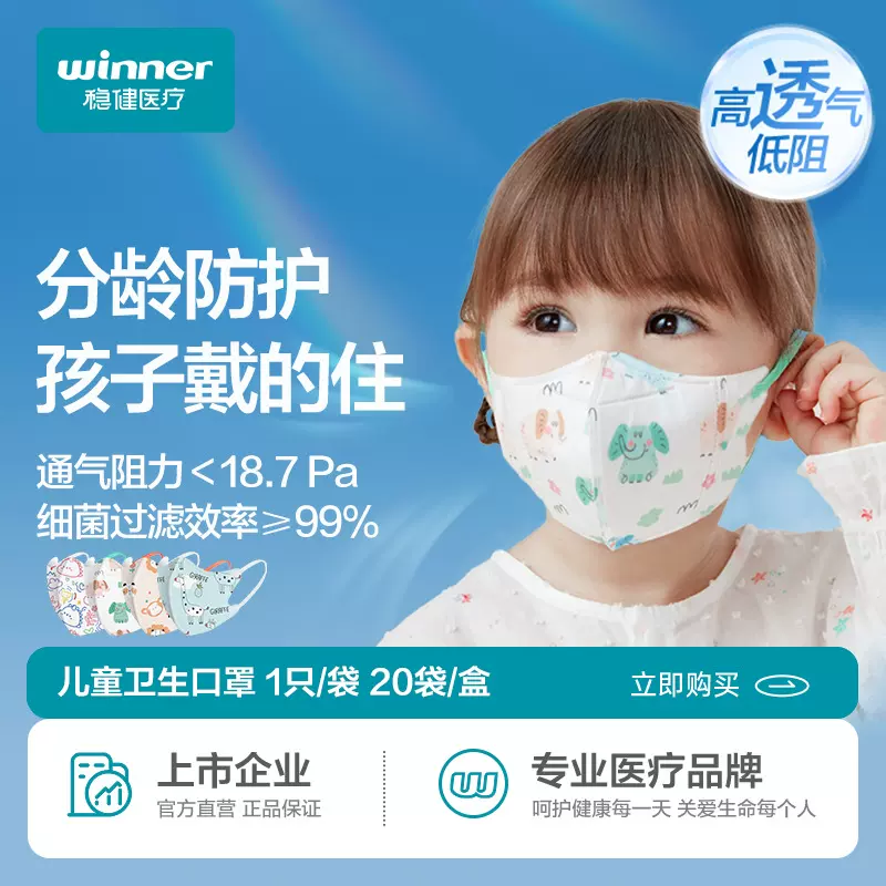 稳健医疗儿童口罩3d立体男女孩1-3岁宝宝幼童8到12岁小孩专用透气
