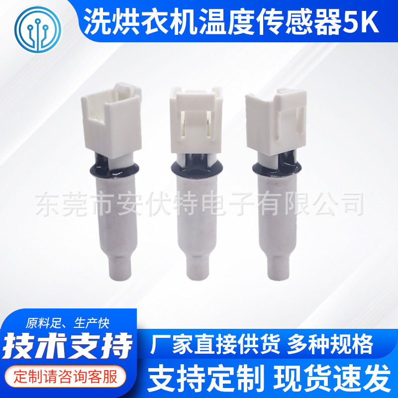 金属头型NTC温度传感器5K3950 置于烘衣机洗衣机加热管旁量测水温