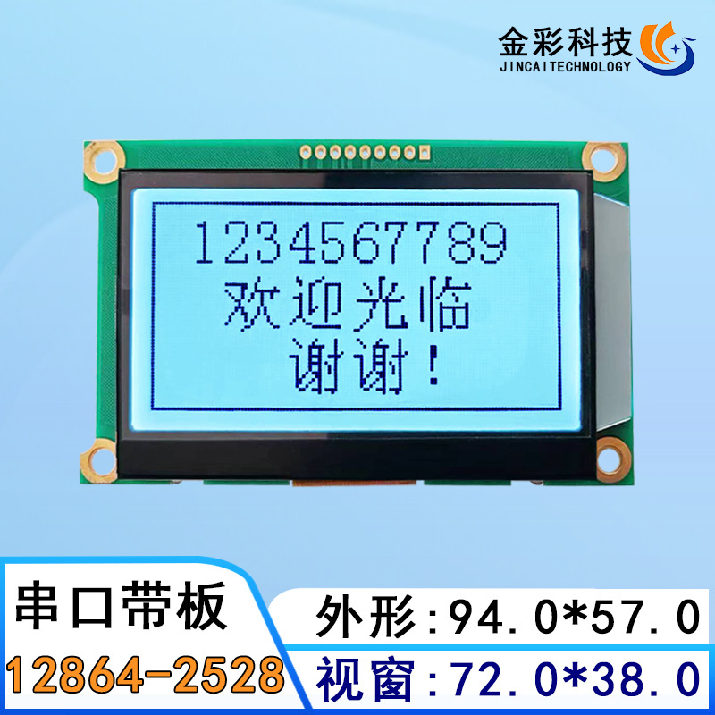 金彩12864-2528液晶显示屏模块 COG128*64点阵屏 LCM模组 灰屏