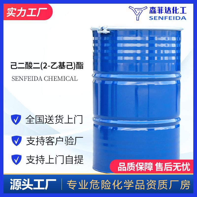 己二酸二(2-乙基己)酯 己二酸二辛酯 己二酸(2-乙基己酯)103-23-1